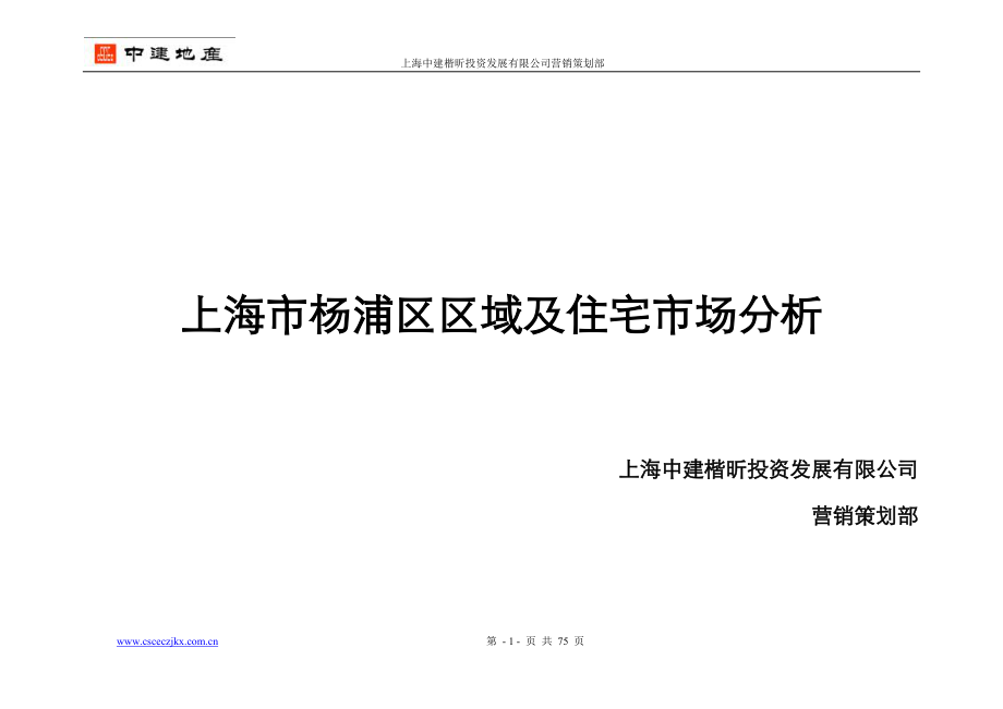 精品资料上海市杨浦区区域及住宅市场分析.doc_第1页