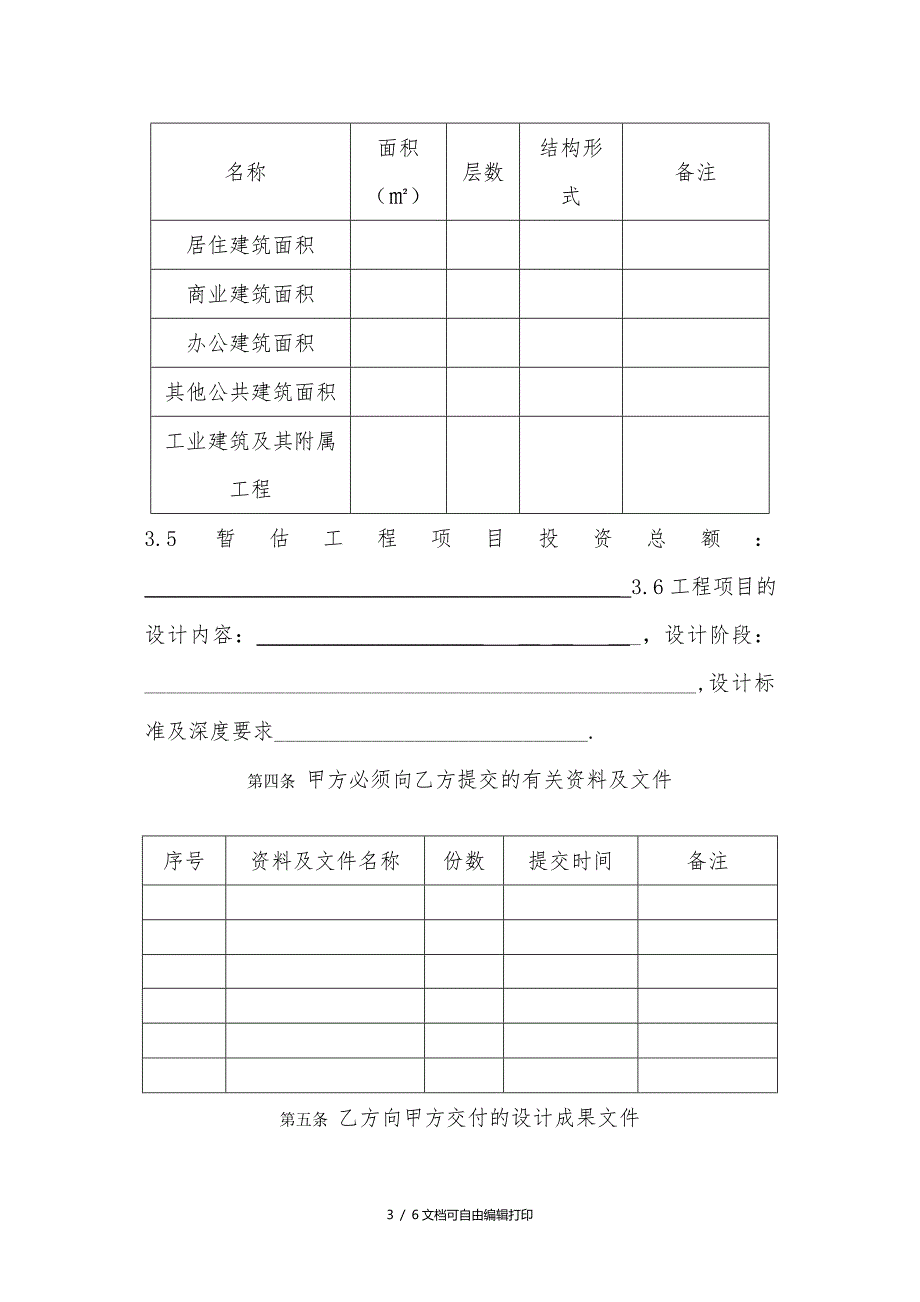 工程设计分包合同模板_第3页