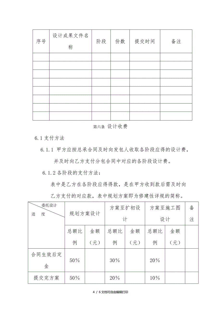 工程设计分包合同模板_第4页