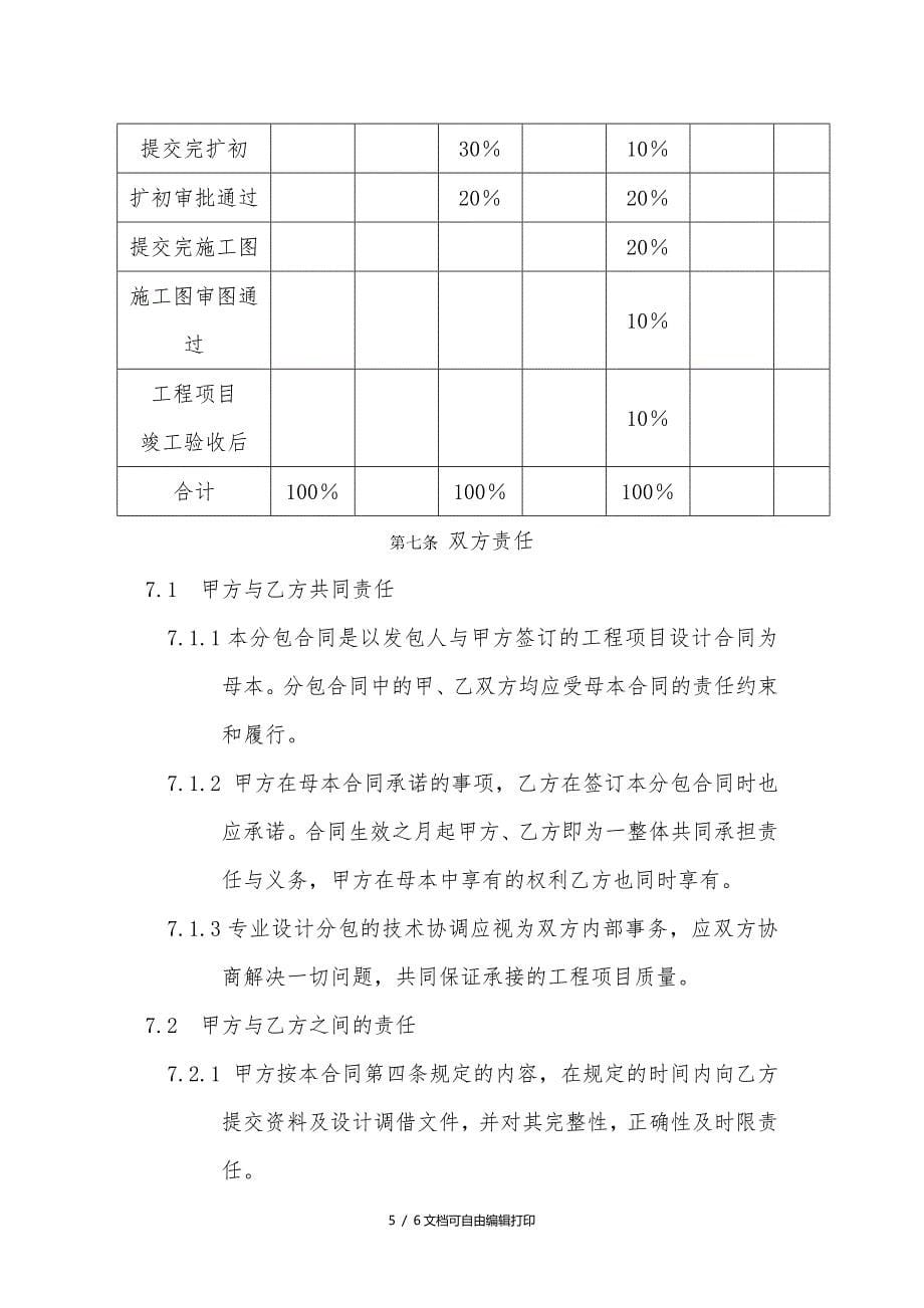 工程设计分包合同模板_第5页