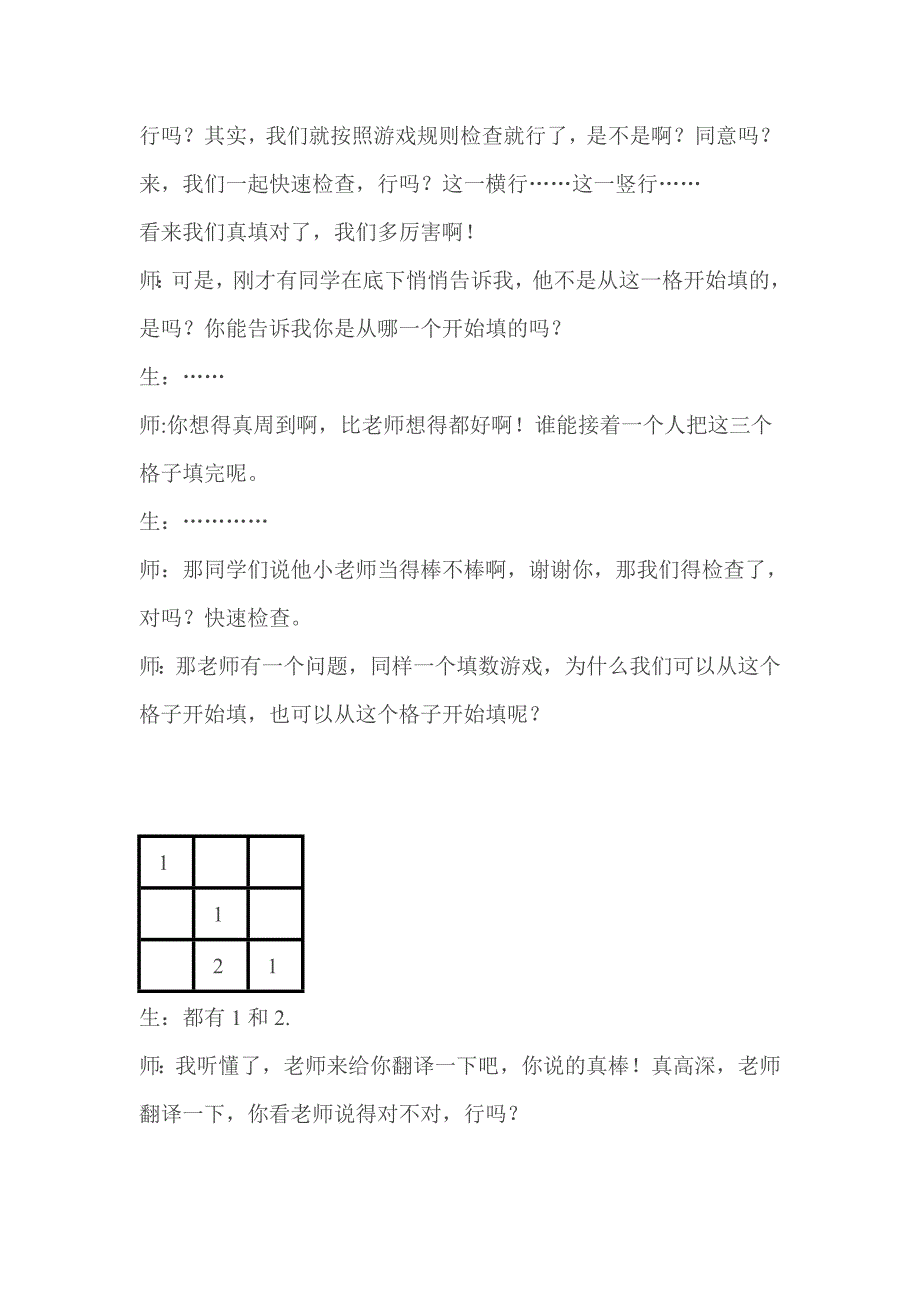 填数游戏教学设计陈伟丰.doc_第4页