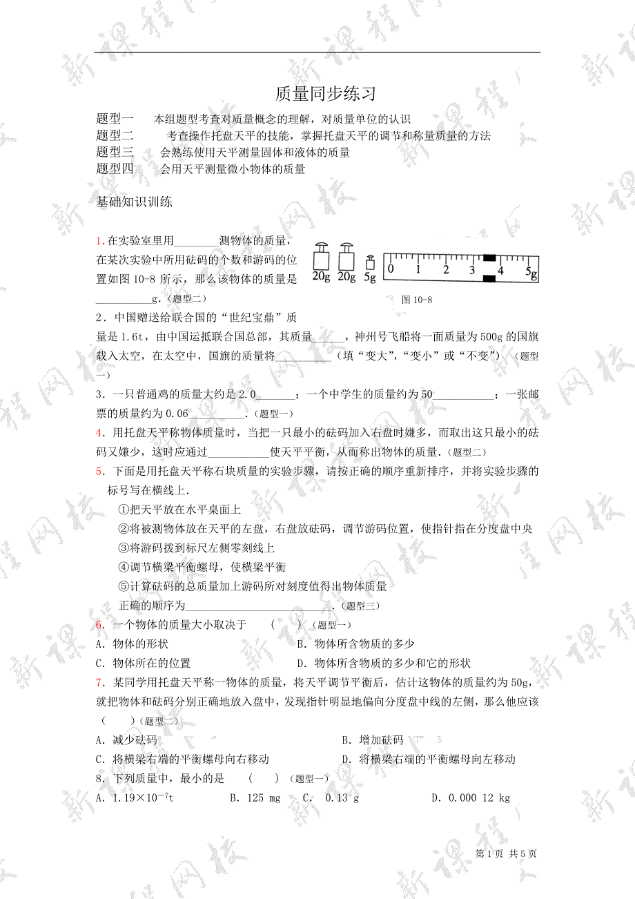 初三物理质量练习题.doc_第1页