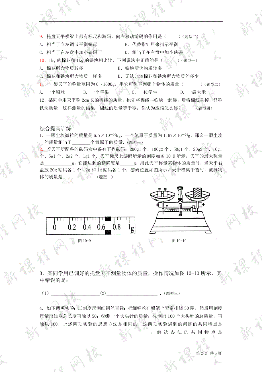 初三物理质量练习题.doc_第2页