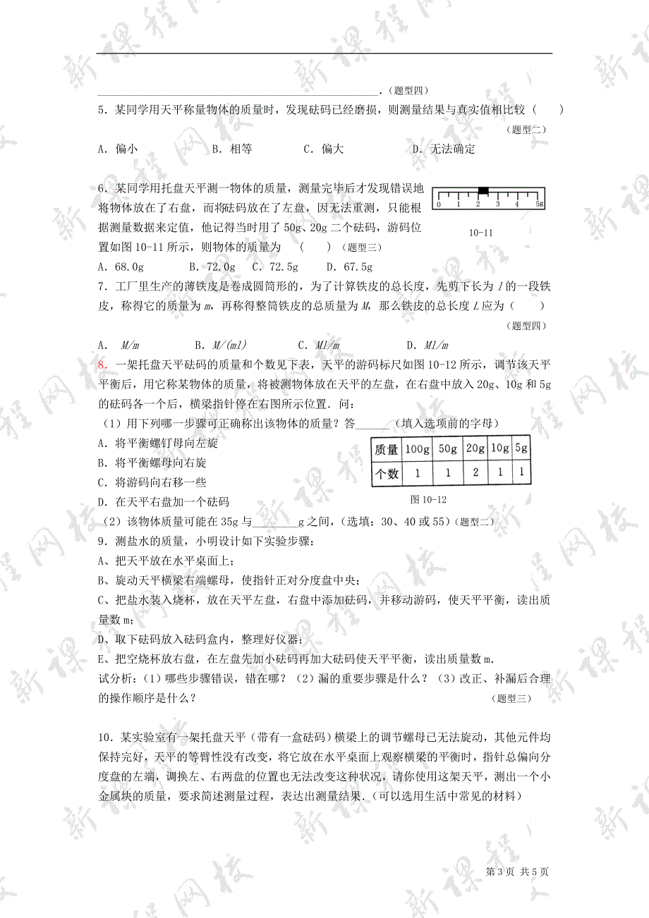 初三物理质量练习题.doc_第3页