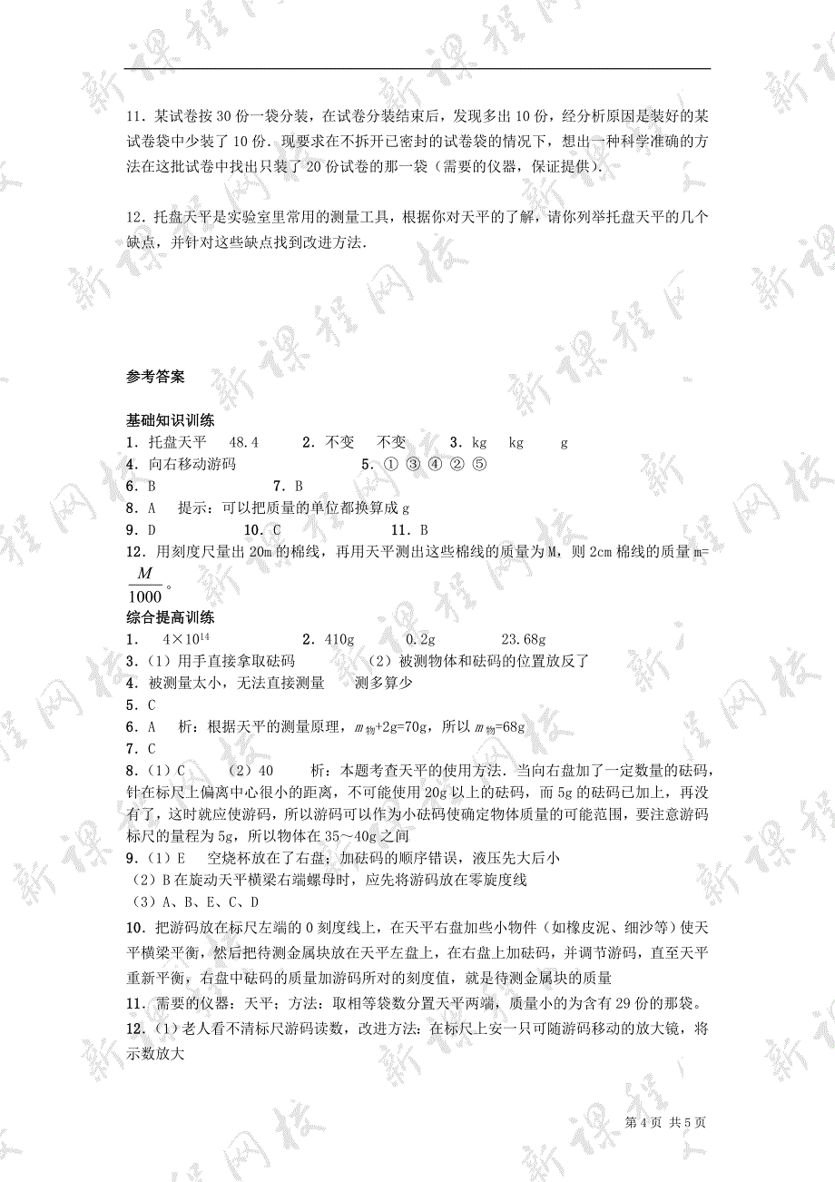 初三物理质量练习题.doc_第4页