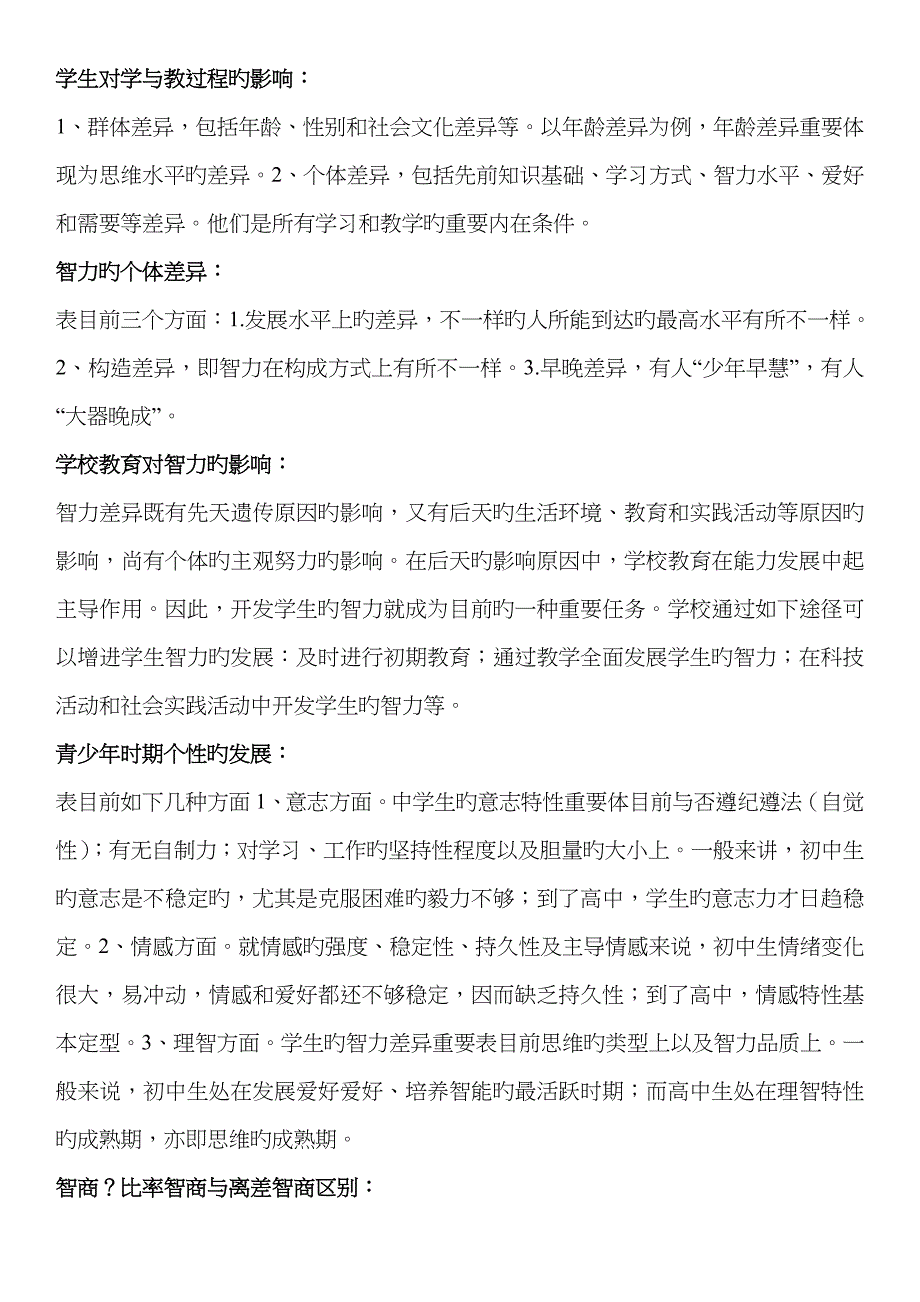 2022年教师资格证考试资料整理简答论述教育心理学.doc_第2页