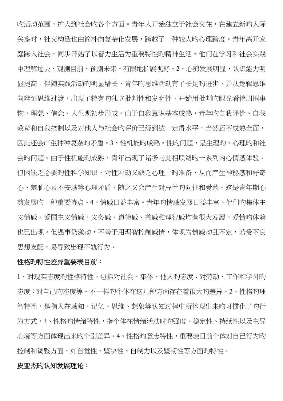 2022年教师资格证考试资料整理简答论述教育心理学.doc_第5页