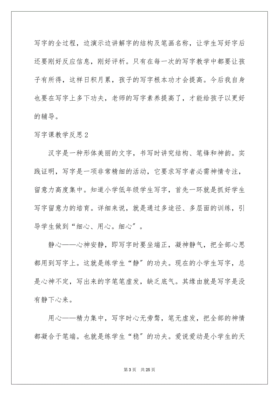 2023年写字课教学反思.docx_第3页