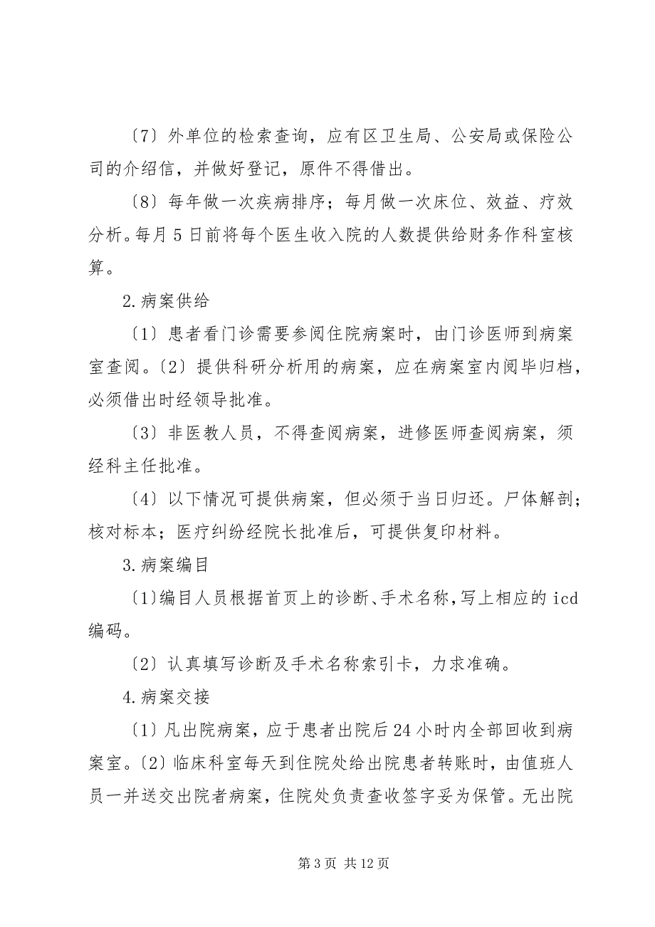 2023年信息档案资料使用管理制度2.docx_第3页