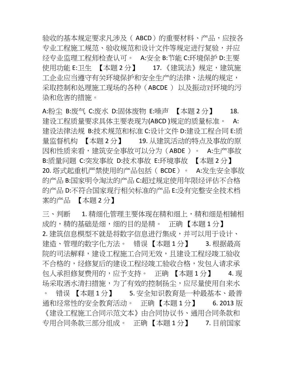 现场专业人员继续教育题库.doc_第5页