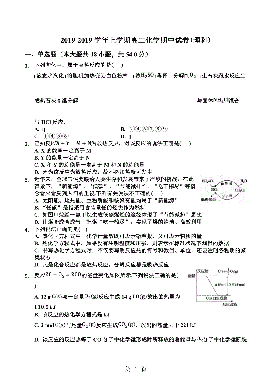 2023年福建省龙海市程溪中学高二上学期期中考化学理试题第1题不完整.doc_第1页