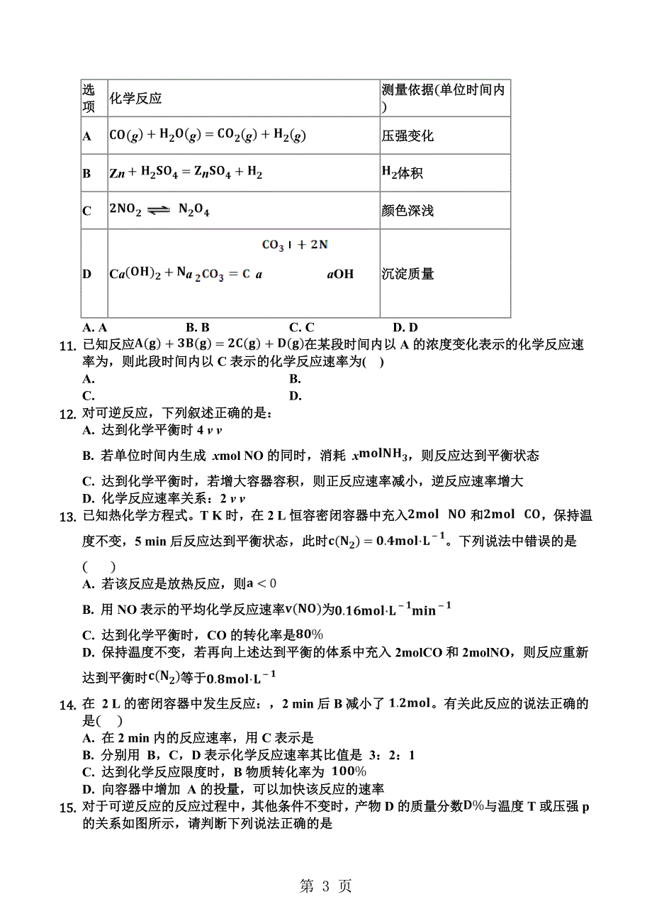 2023年福建省龙海市程溪中学高二上学期期中考化学理试题第1题不完整.doc_第3页