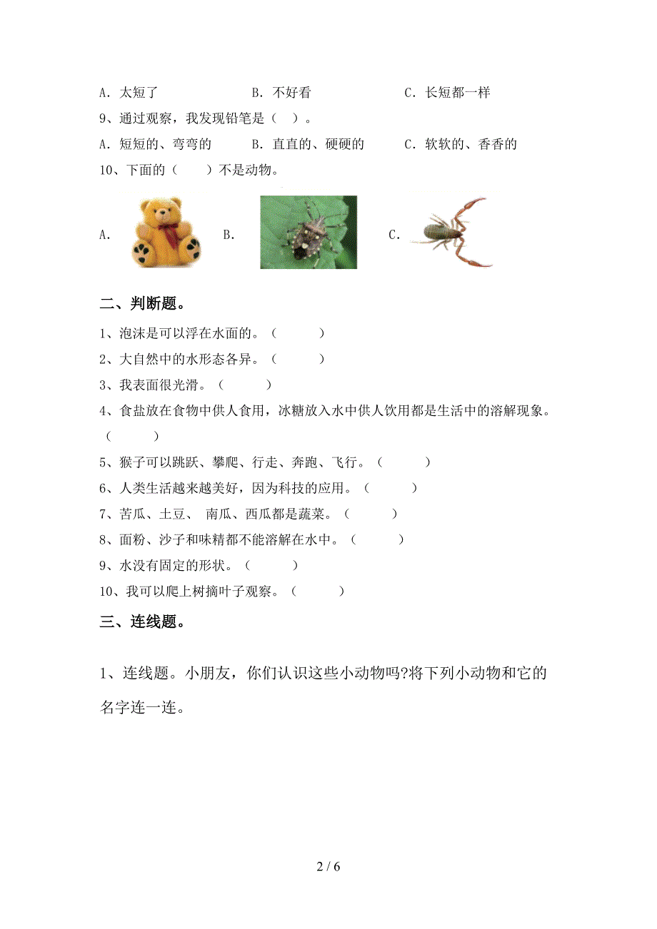 一年级科学上册期中考试卷及答案【完整】.doc_第2页