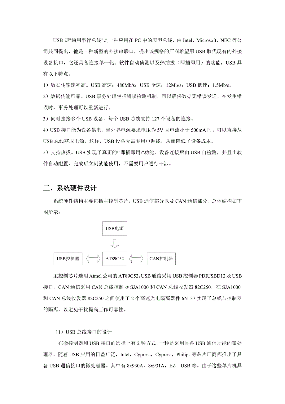 USB_CAN通信转换器设计方案.docx_第2页