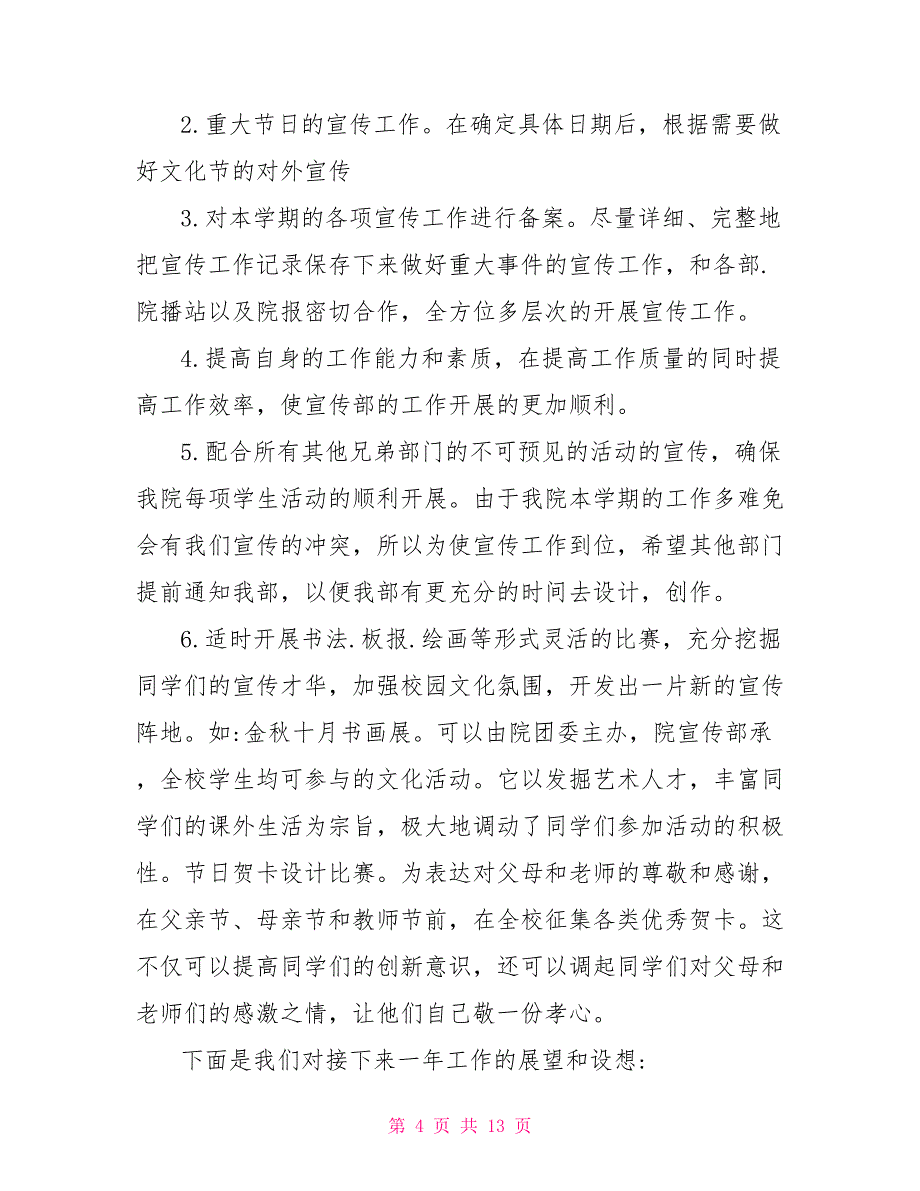 2021年大学宣传部工作计划_第4页