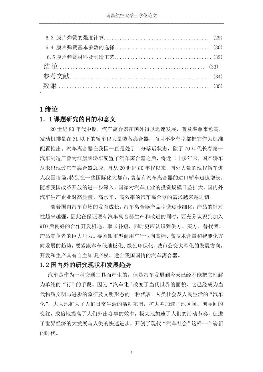 长城赛弗F1汽车的离合器设计论文.doc_第4页