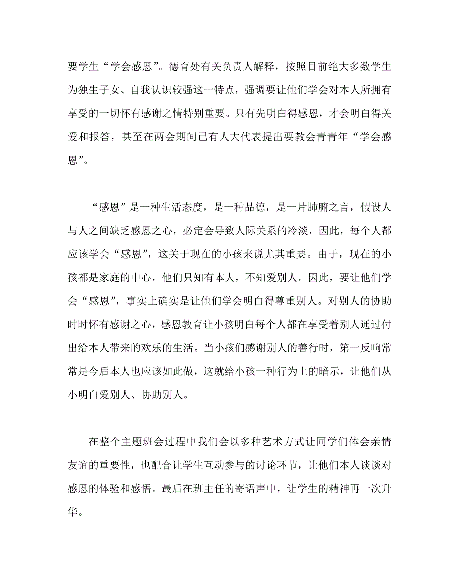 主题班会教案感恩主题班会：感谢有你教学设计 .doc_第3页