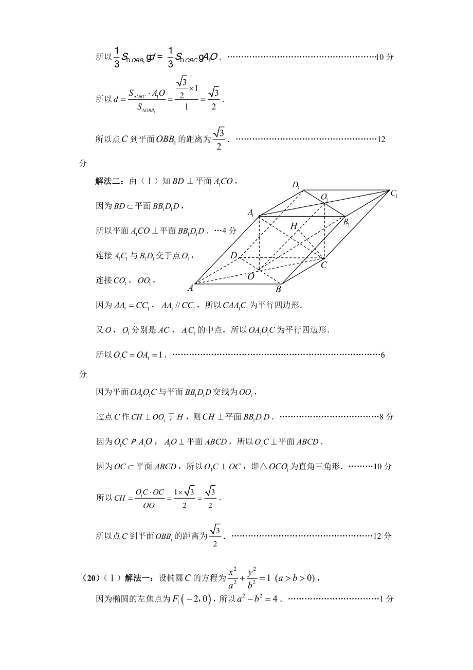 2016年广州市“一测”试题(文)答案及评分参考.doc_第4页