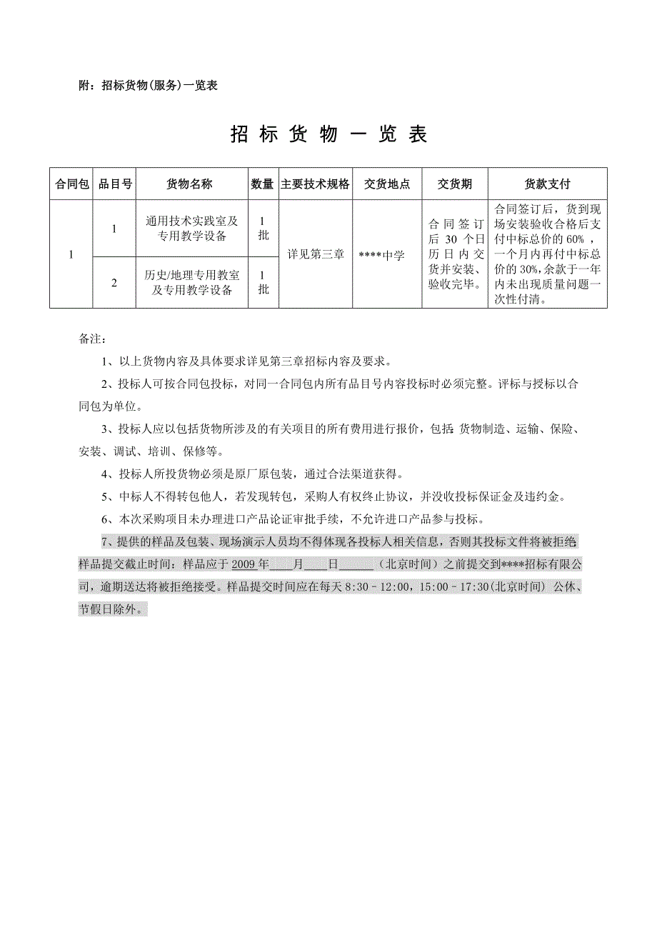 学生专用教室设备采购招标文件.doc_第4页