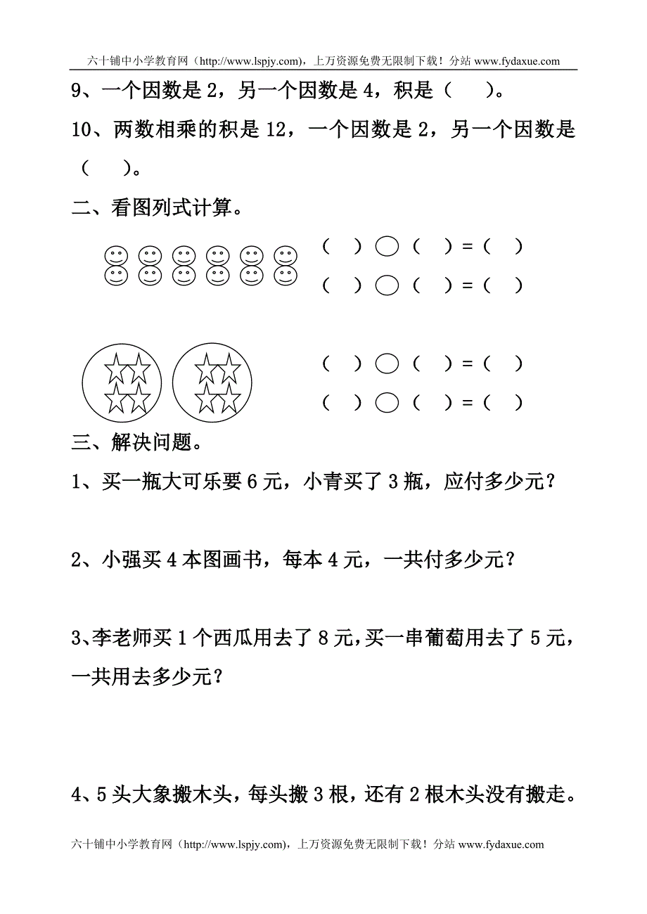 二年级上册数学第四单元表内乘法(一)试卷下载.doc_第2页