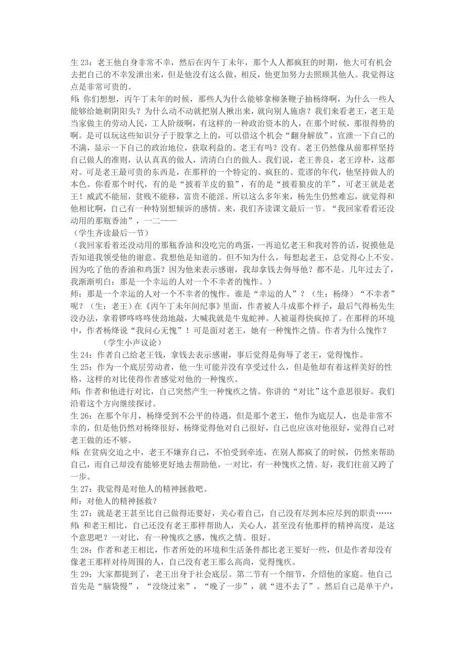 《老王》教学实录(特级教师曹勇军版).doc_第5页