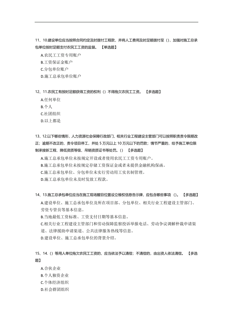 《保障农民工工资支付条例》测试试卷.docx_第3页