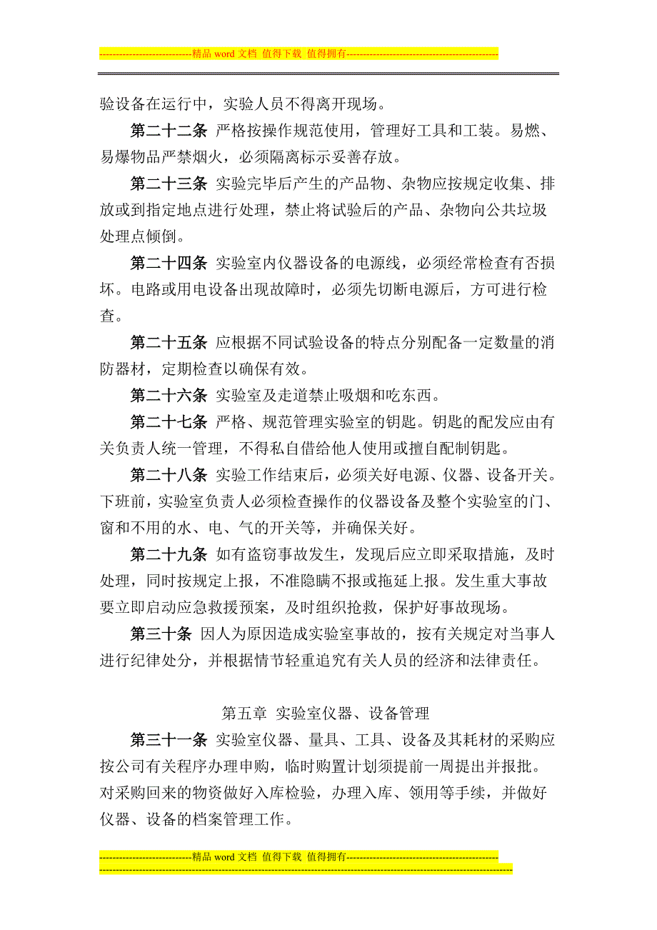 公司技术中心实验室管理制度.doc_第4页