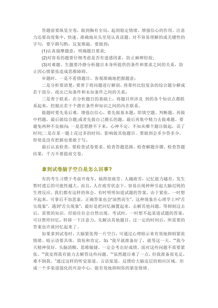 高考临近！盘点考场上不容忽视的16个细节.doc_第3页