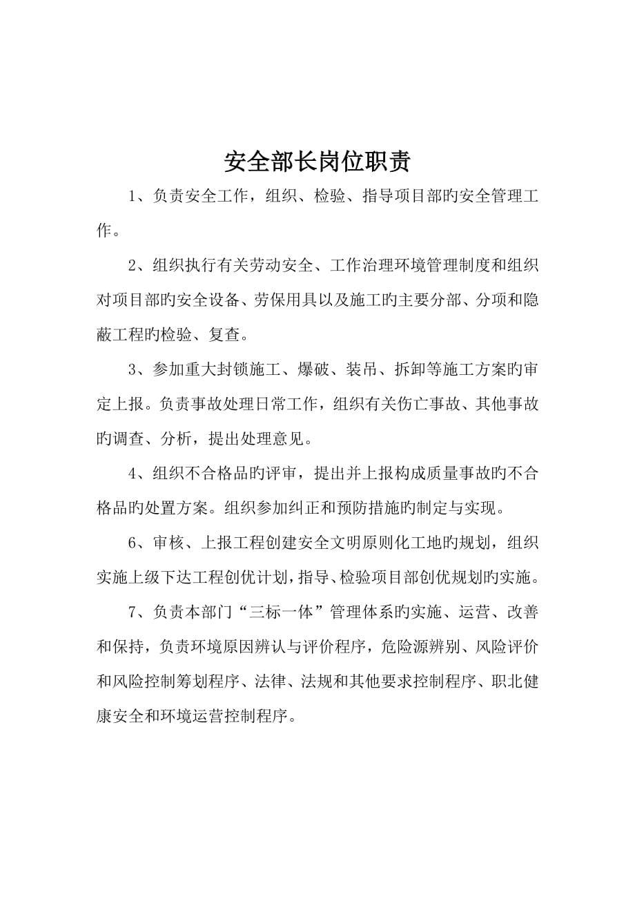 建筑工程项目人员岗位职责概述.doc_第5页