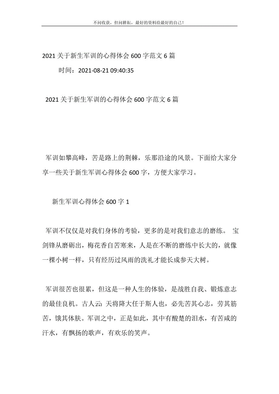 2021年关于新生军训的心得体会600字范文6篇新编精选.DOC_第2页