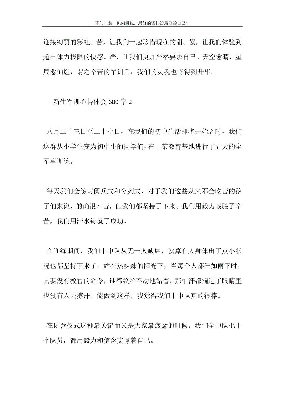 2021年关于新生军训的心得体会600字范文6篇新编精选.DOC_第4页