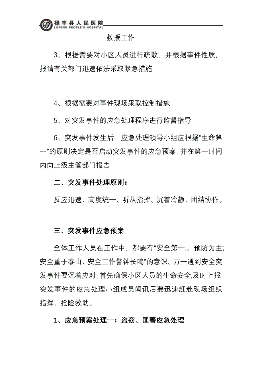 小区物业突发事件应急预案处理预案.docx_第2页