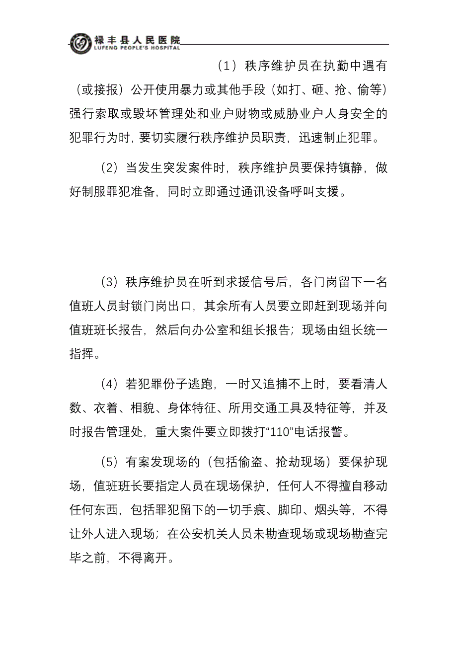 小区物业突发事件应急预案处理预案.docx_第3页