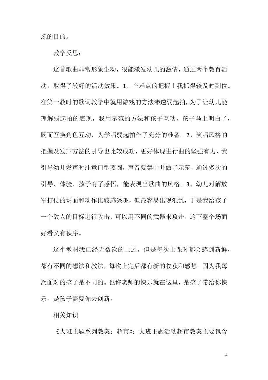 大班主题学做解放军教案反思.doc_第4页