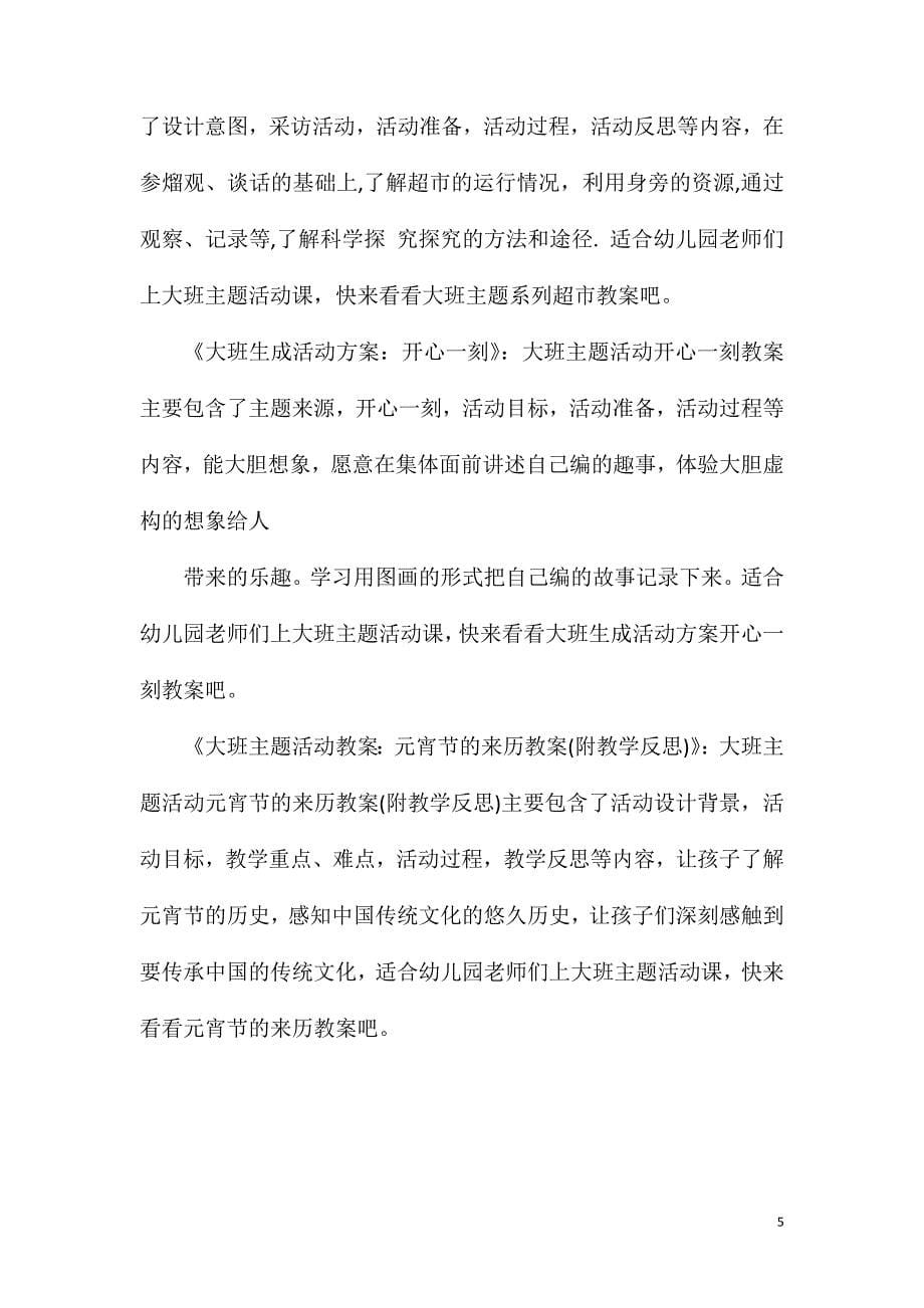 大班主题学做解放军教案反思.doc_第5页