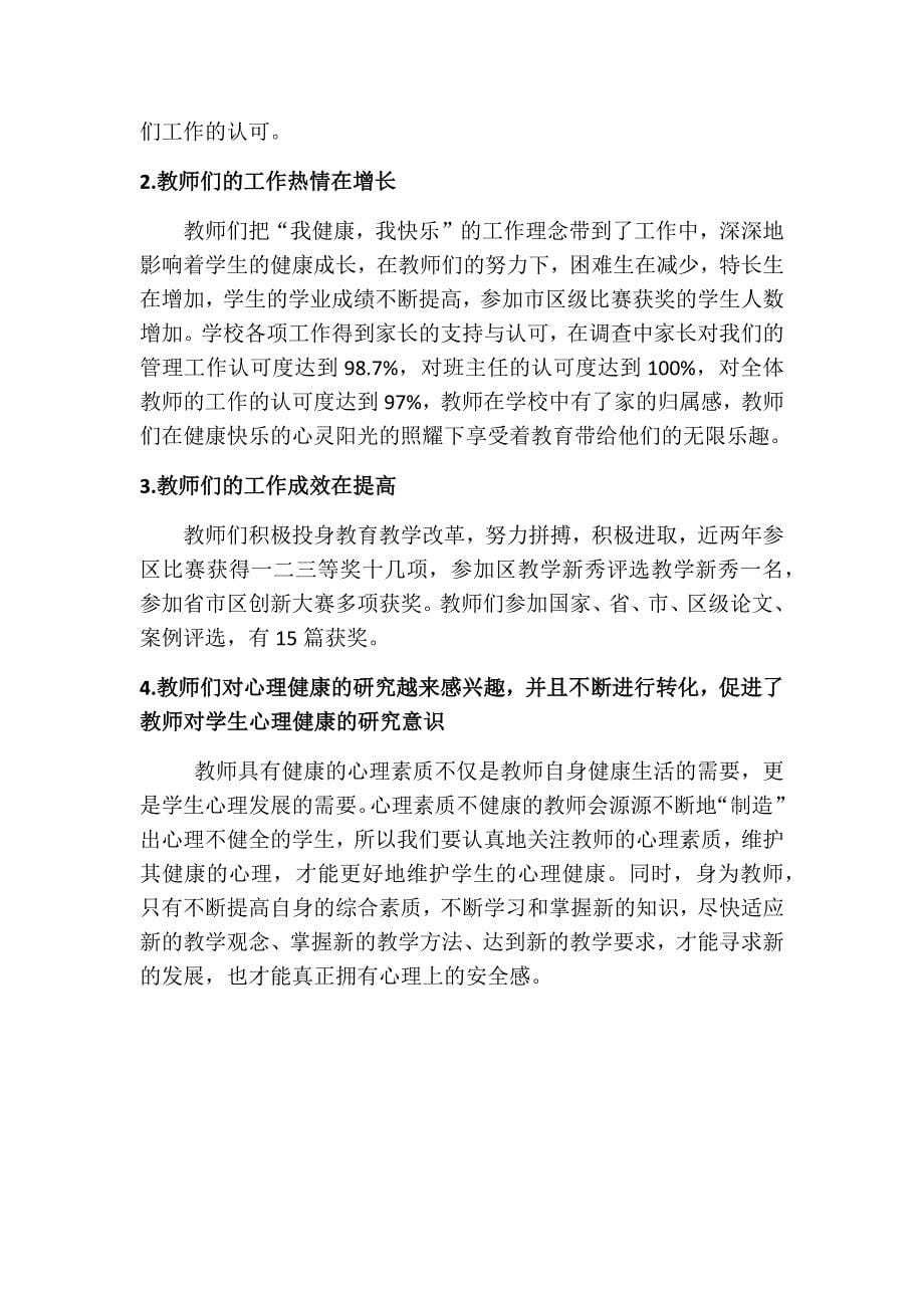 农村小学教师心理健康问题及其调适研究.docx_第5页