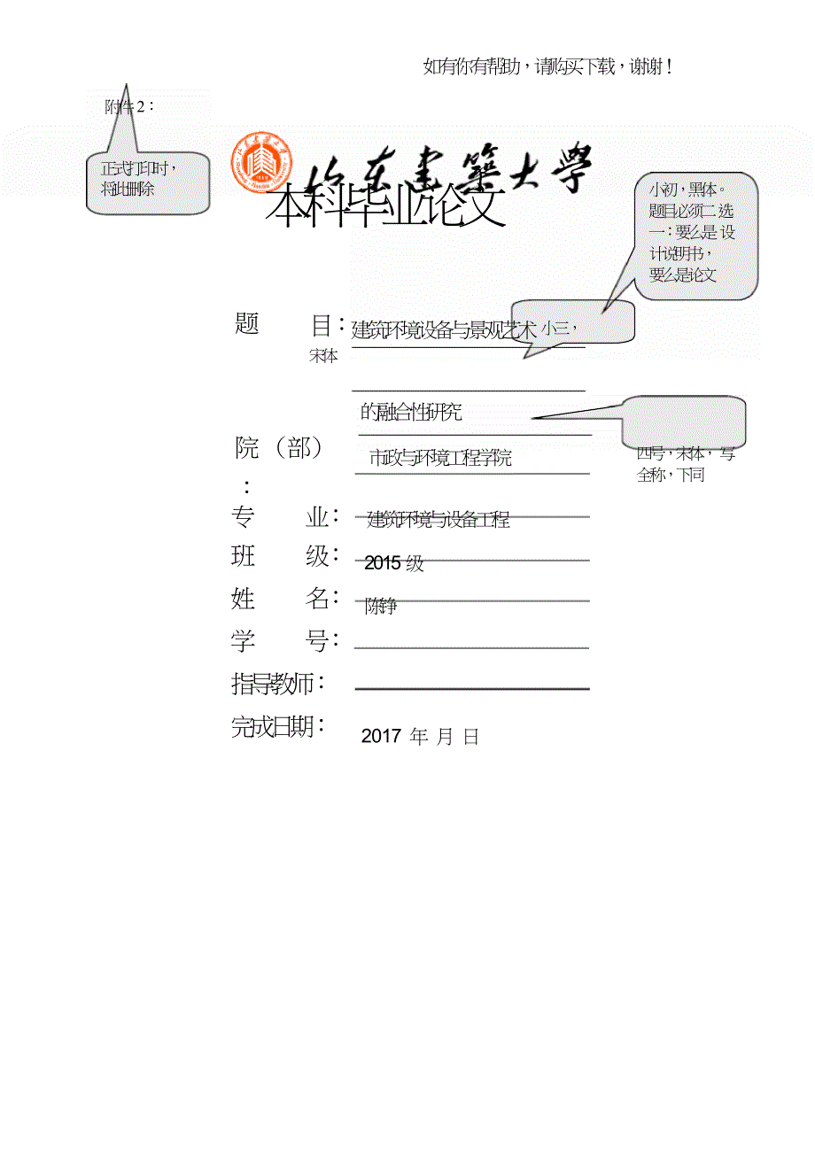 建筑环境设备与景观艺术的融合性研究分析(doc37页).doc_第1页