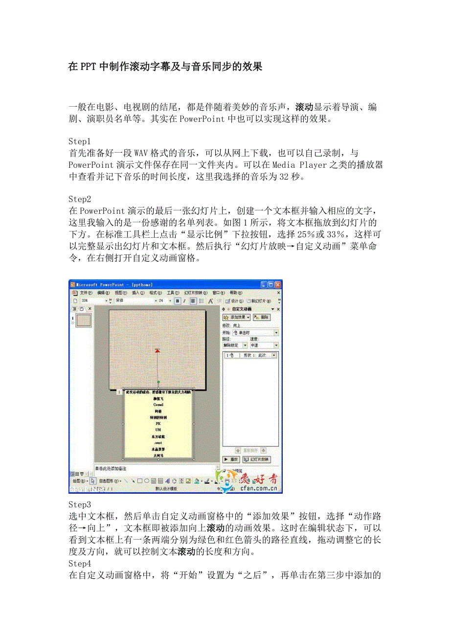 PPT中如何制作滚动字幕.doc_第1页