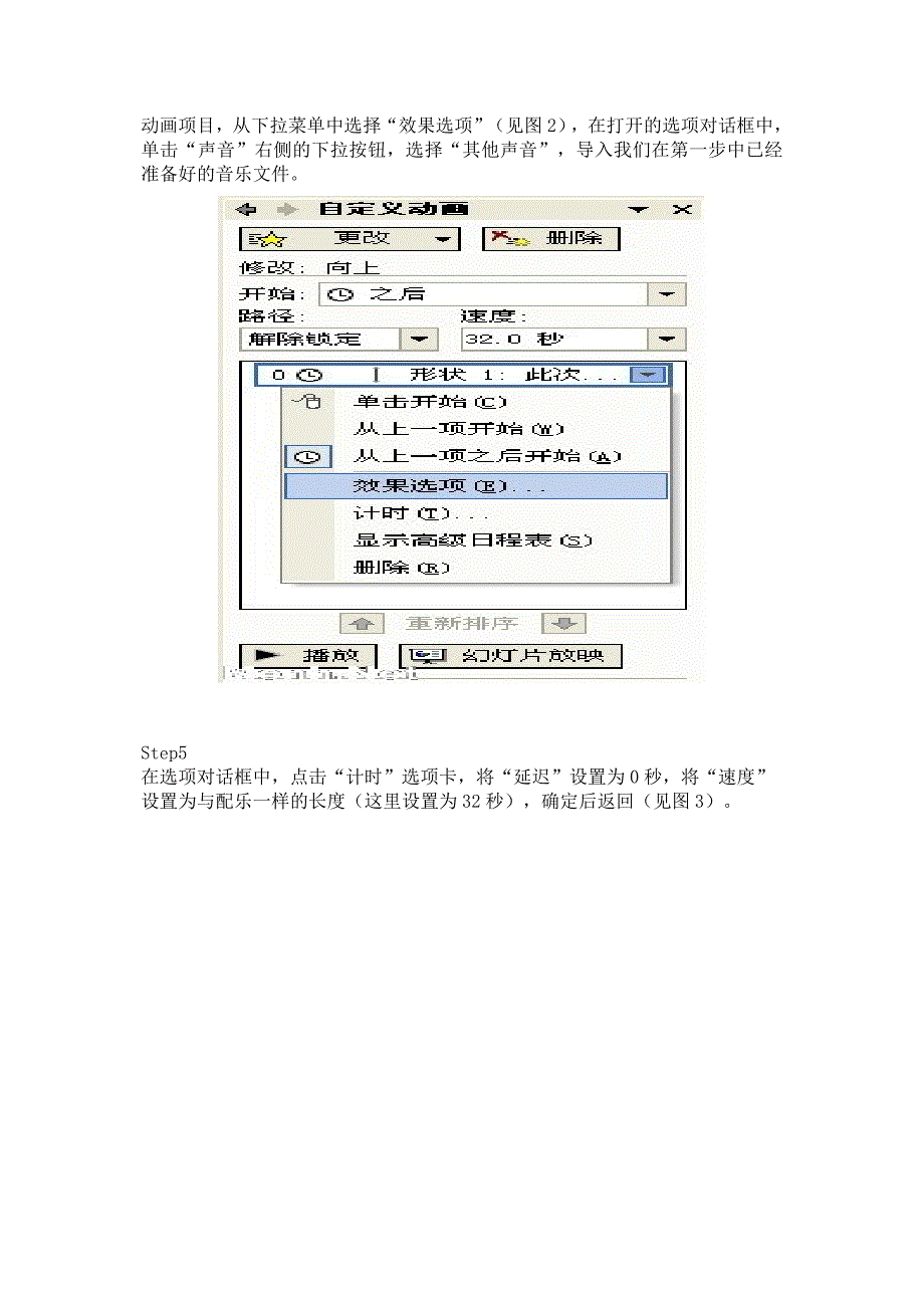 PPT中如何制作滚动字幕.doc_第2页