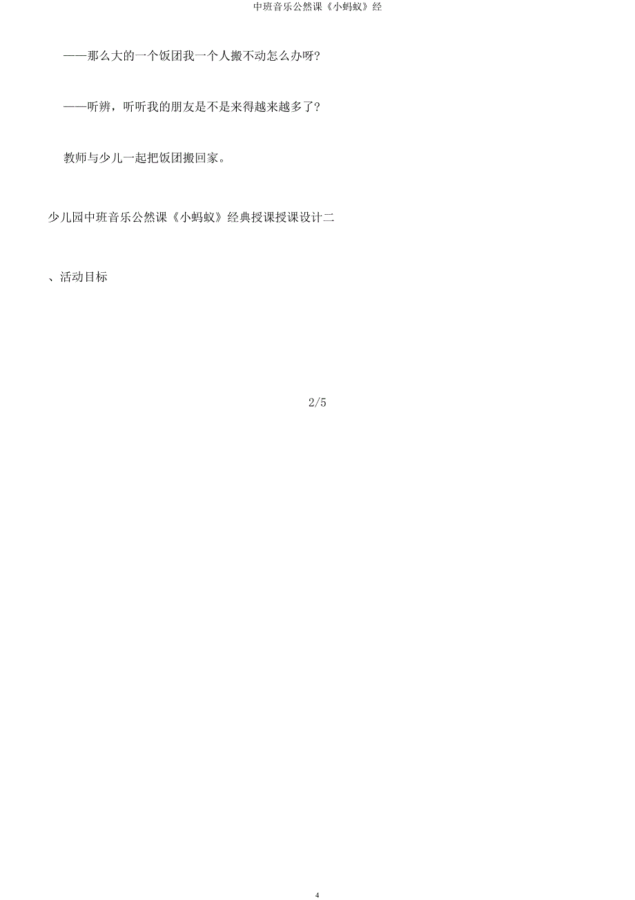 中班音乐公开课《小蚂蚁》经.docx_第4页