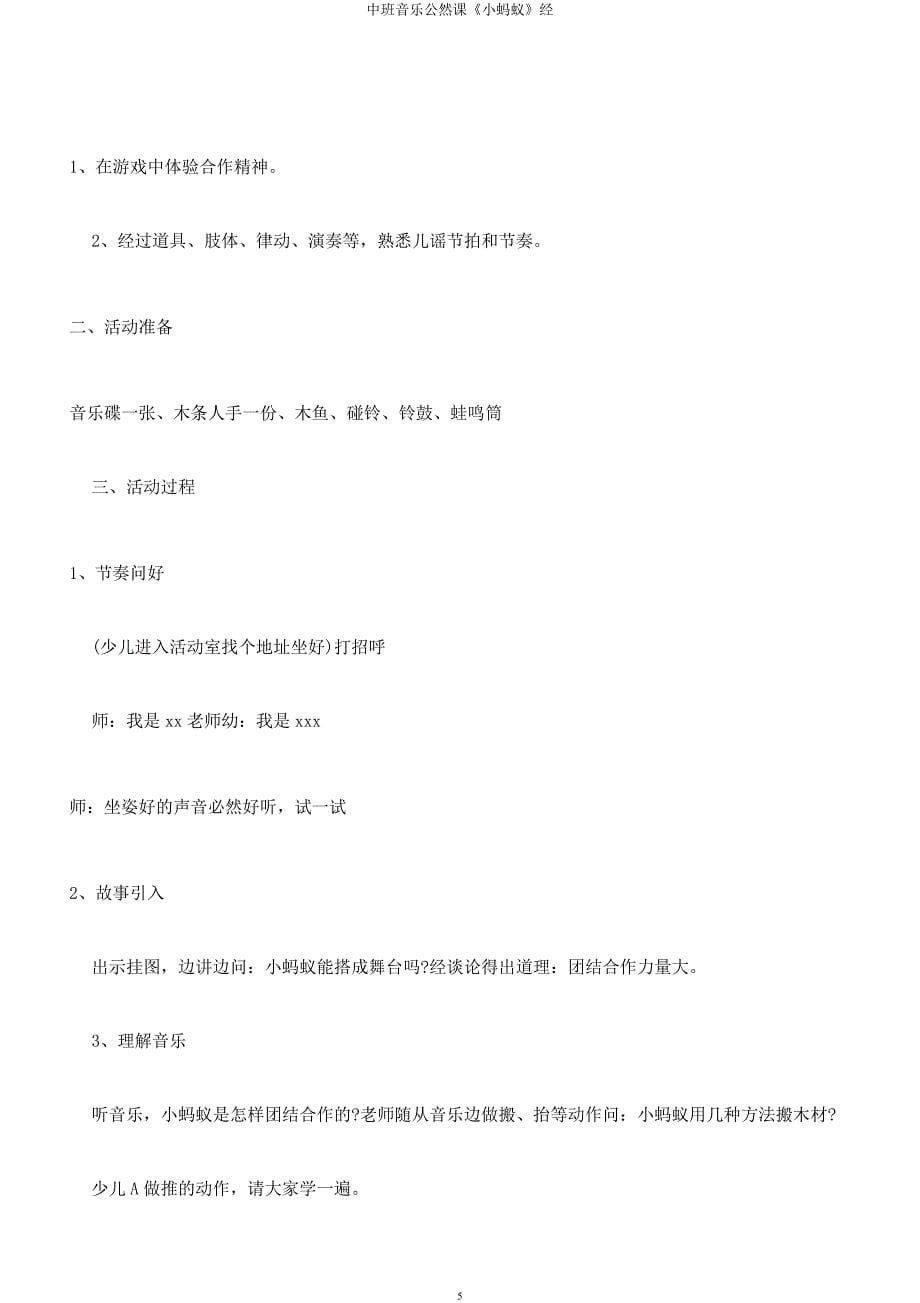 中班音乐公开课《小蚂蚁》经.docx_第5页