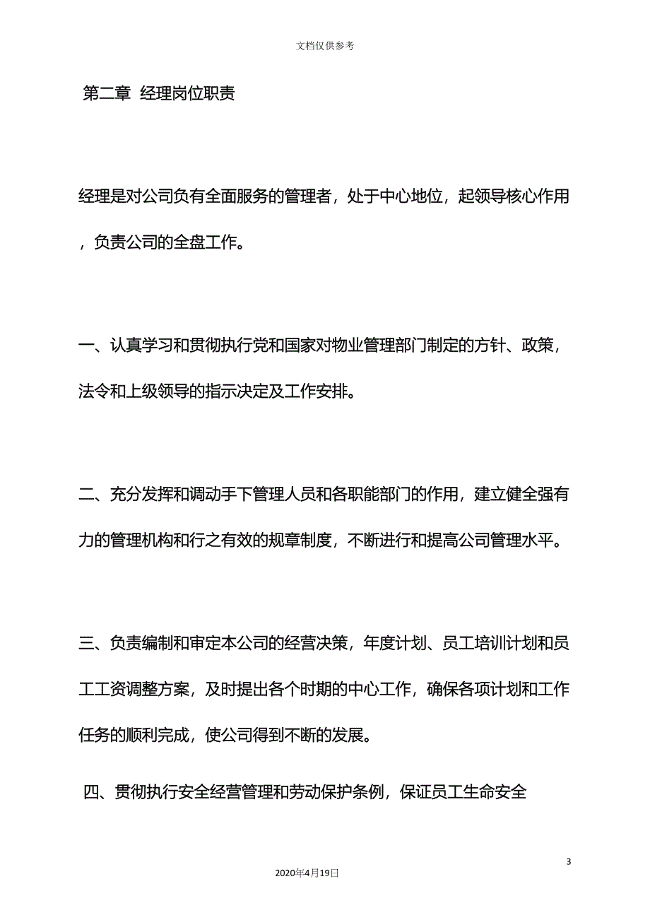 物业管理规章制度职责.docx_第3页