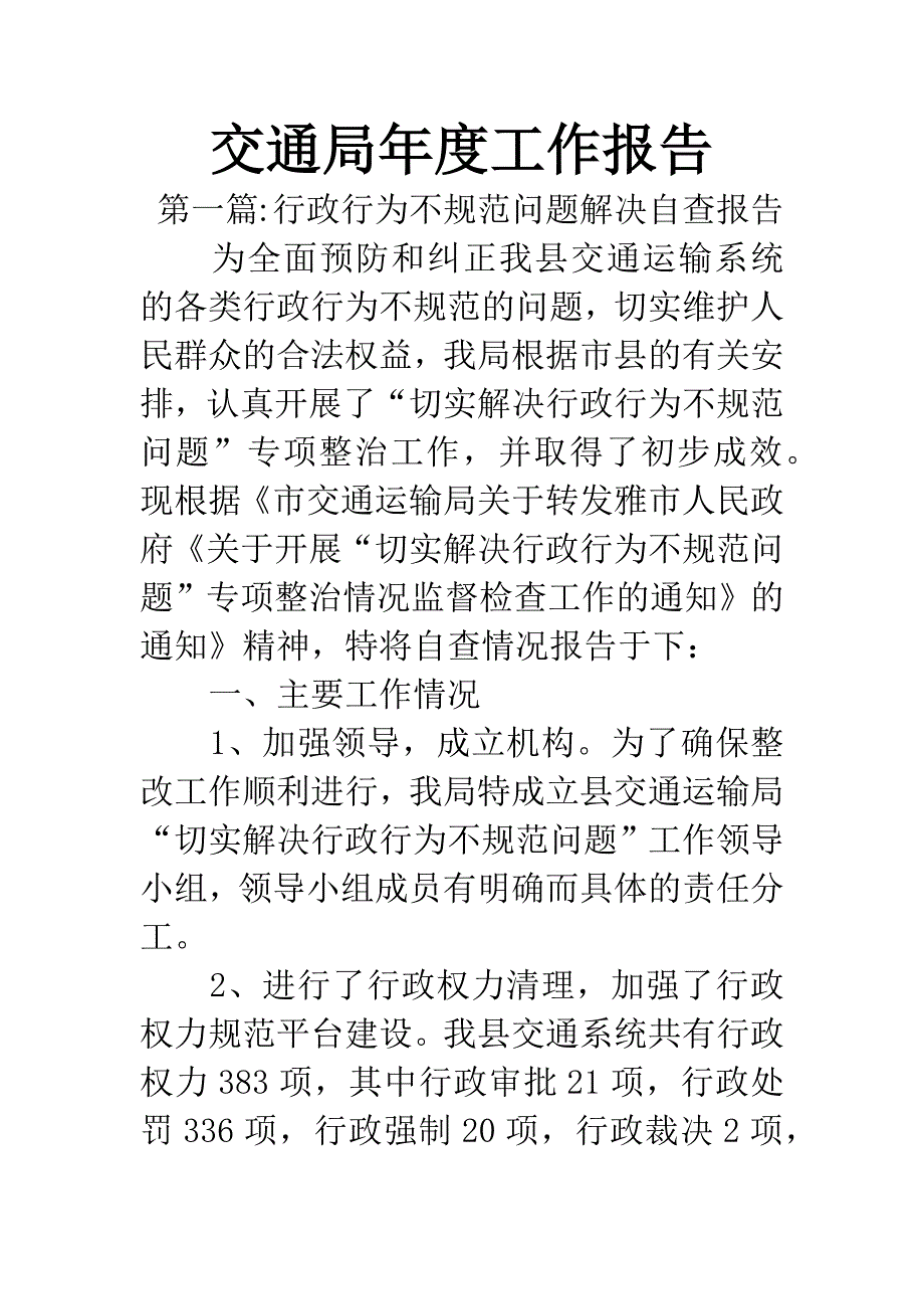 交通局年度工作报告.docx_第1页