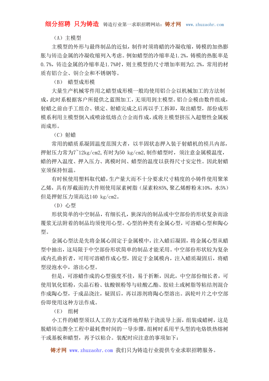 精密铸造的工艺流程及分析 新.doc_第2页