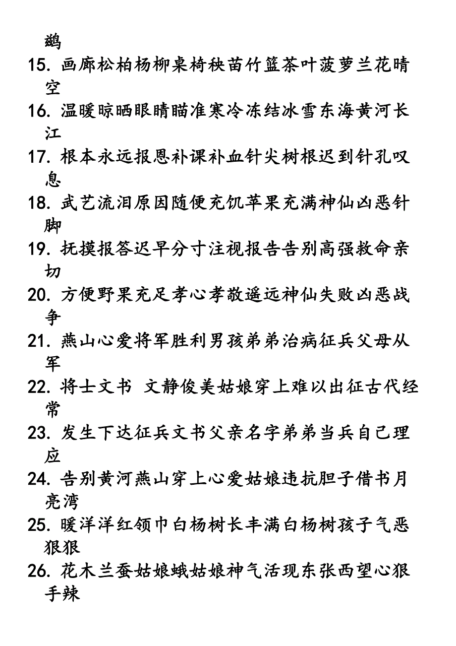 二年级下册易错词语汇总.doc_第2页