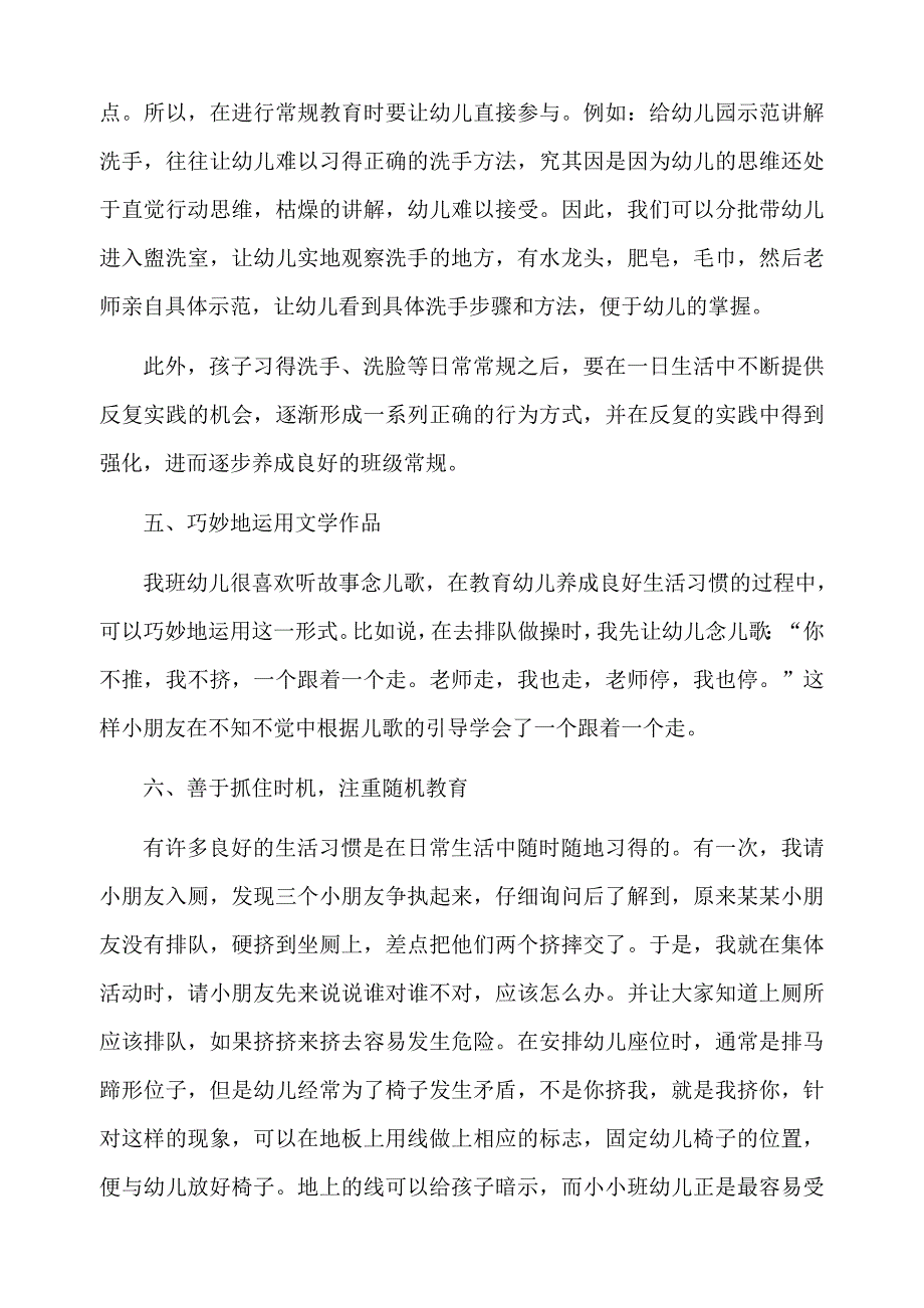 小小班常规教育的十大方法文档.doc_第3页