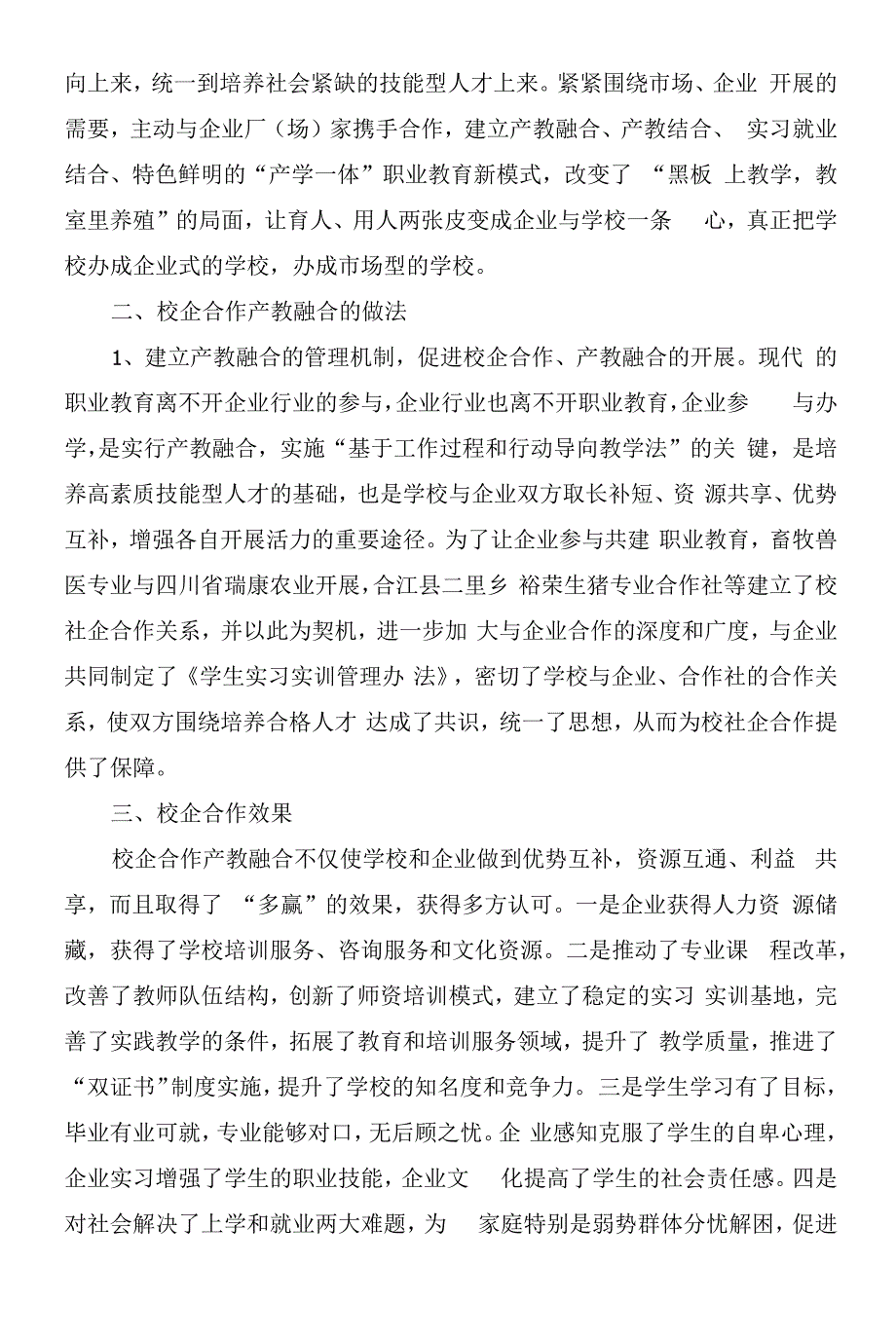 校社企合作实施情况总结——畜牧兽医专业.docx_第2页