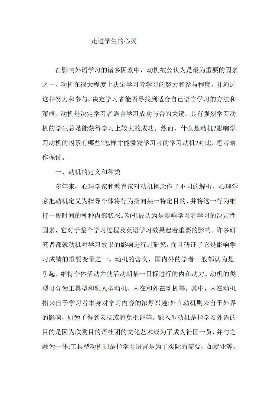 走进学生的心灵 .doc_第1页