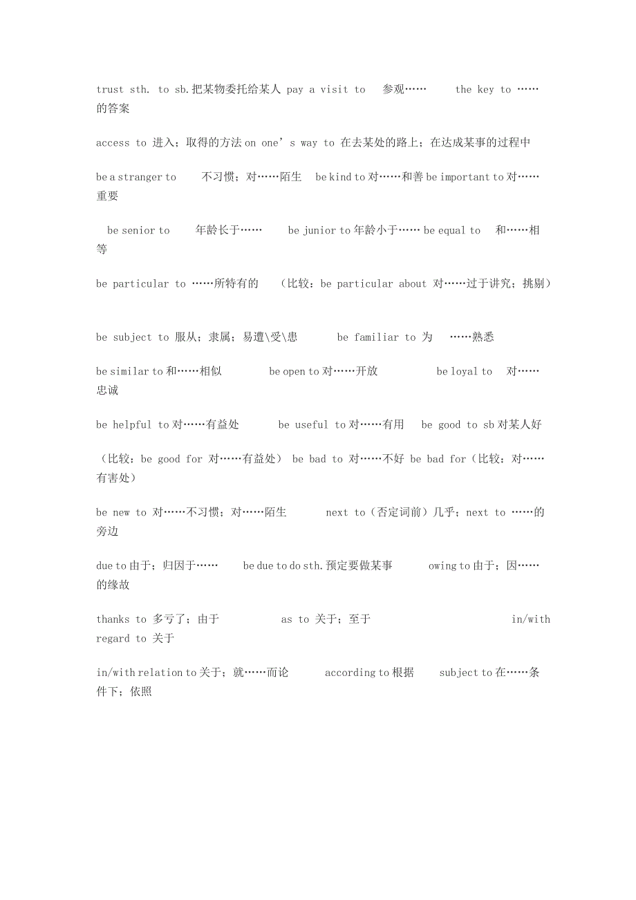 高中课本中to是介词的短语大全.doc_第3页