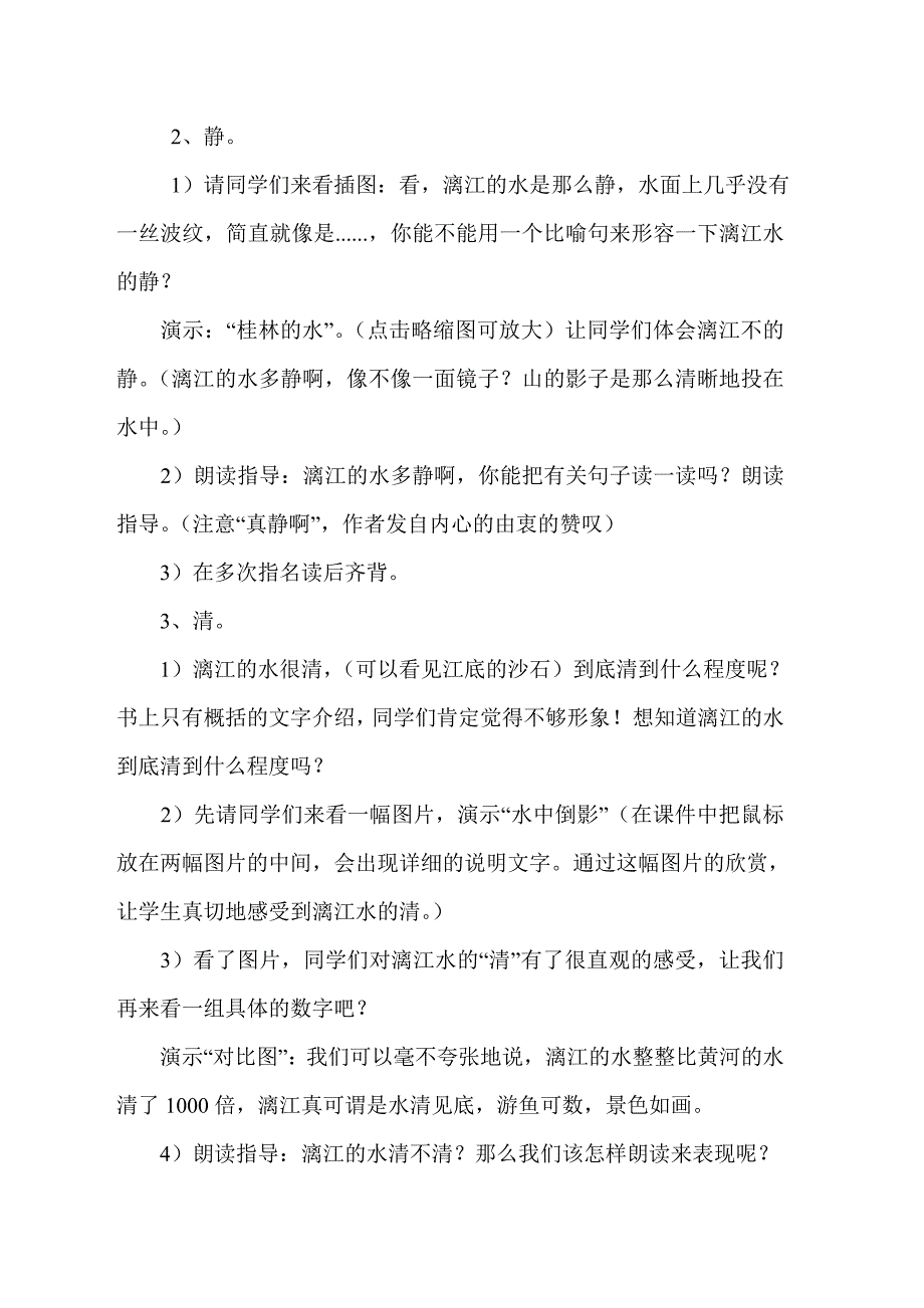 《桂林山水》教学设计.doc_第3页